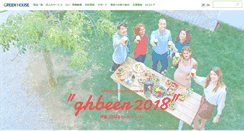 Desktop Screenshot of green-house.co.jp